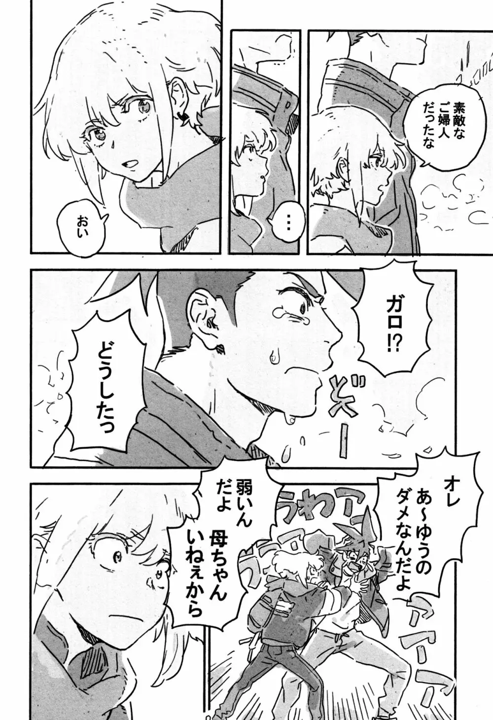 あたらしい星 Page.29