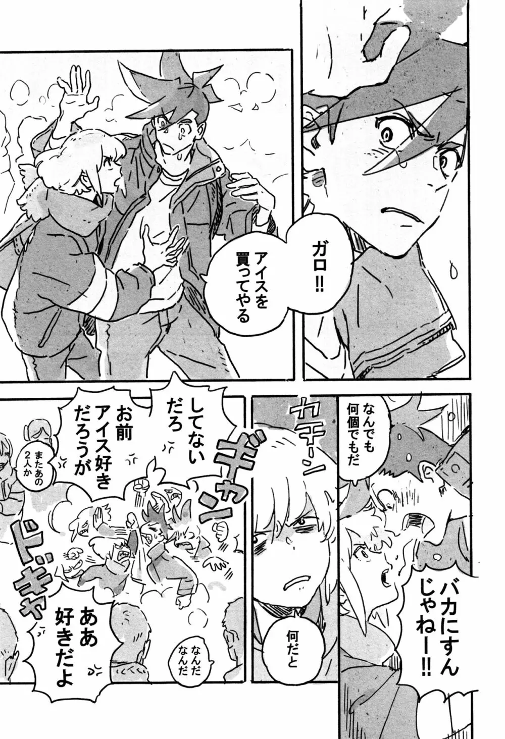 あたらしい星 Page.30