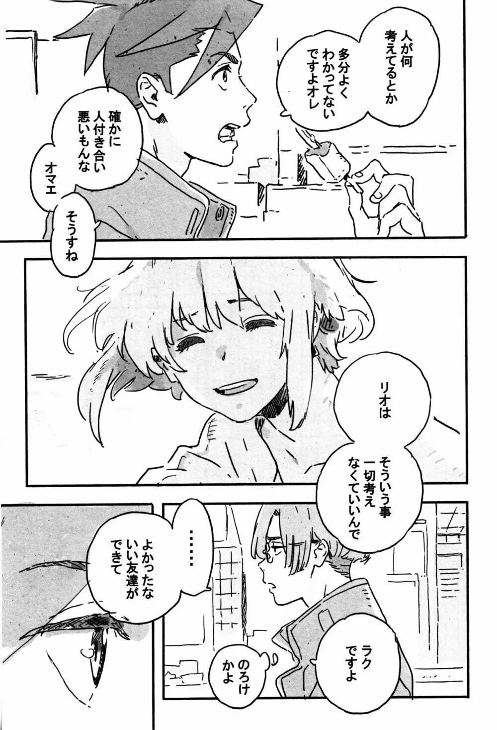 あたらしい星 Page.34