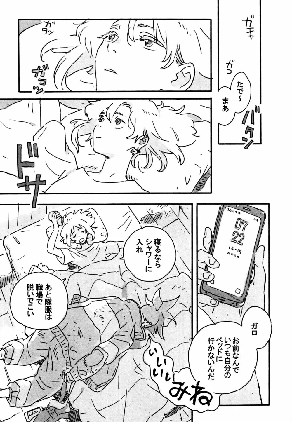 あたらしい星 Page.36