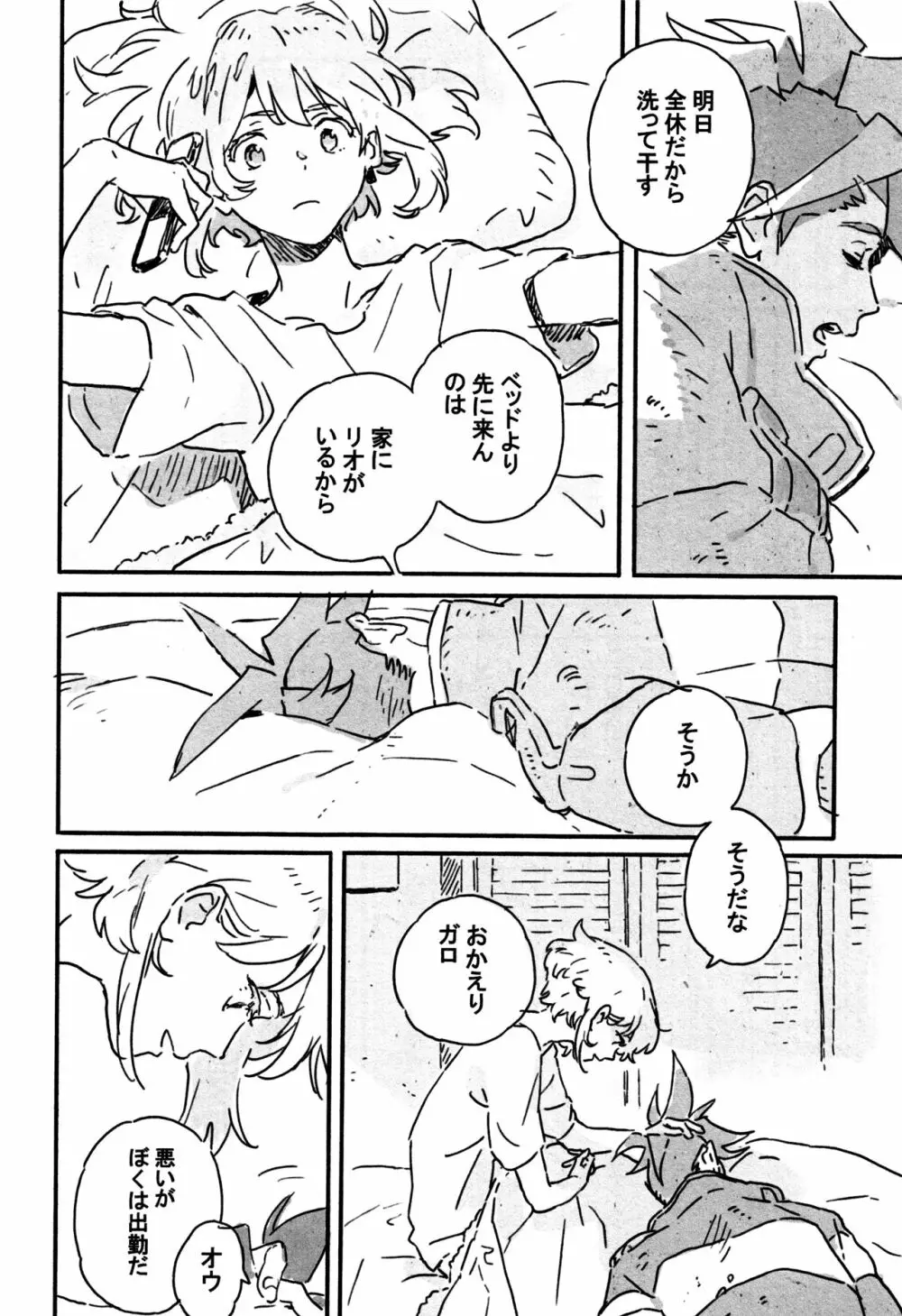 あたらしい星 Page.37