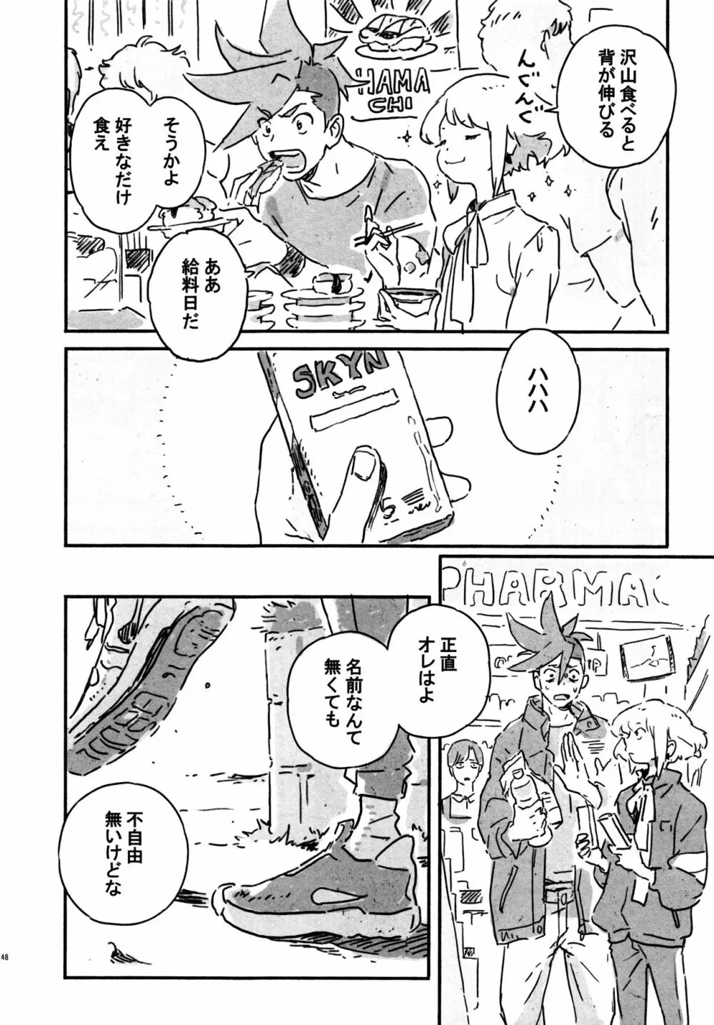 あたらしい星 Page.47