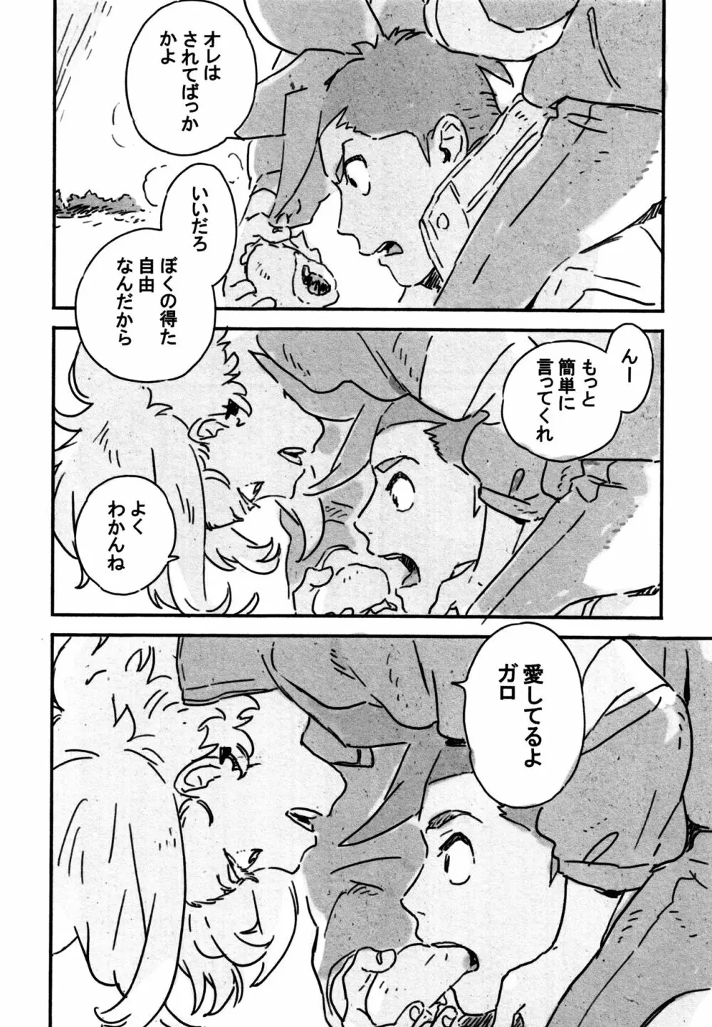 あたらしい星 Page.49