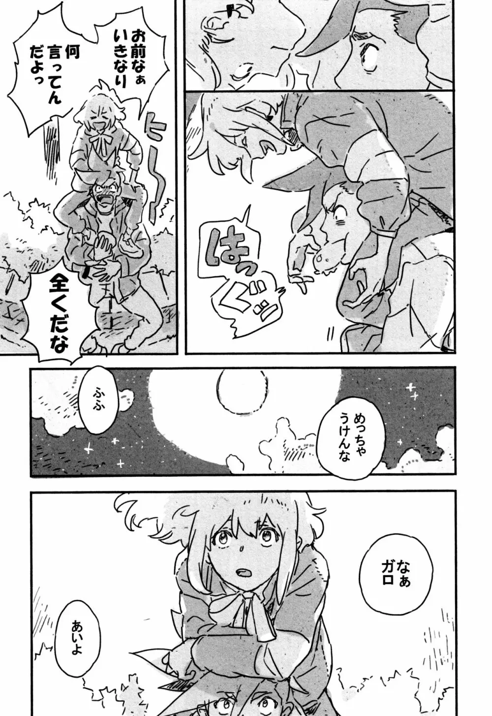 あたらしい星 Page.50