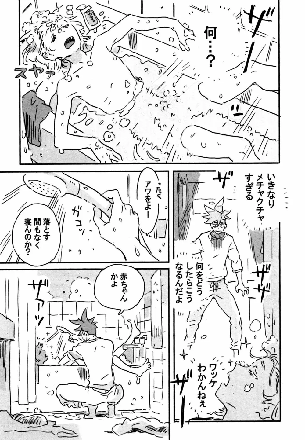 あたらしい星 Page.8