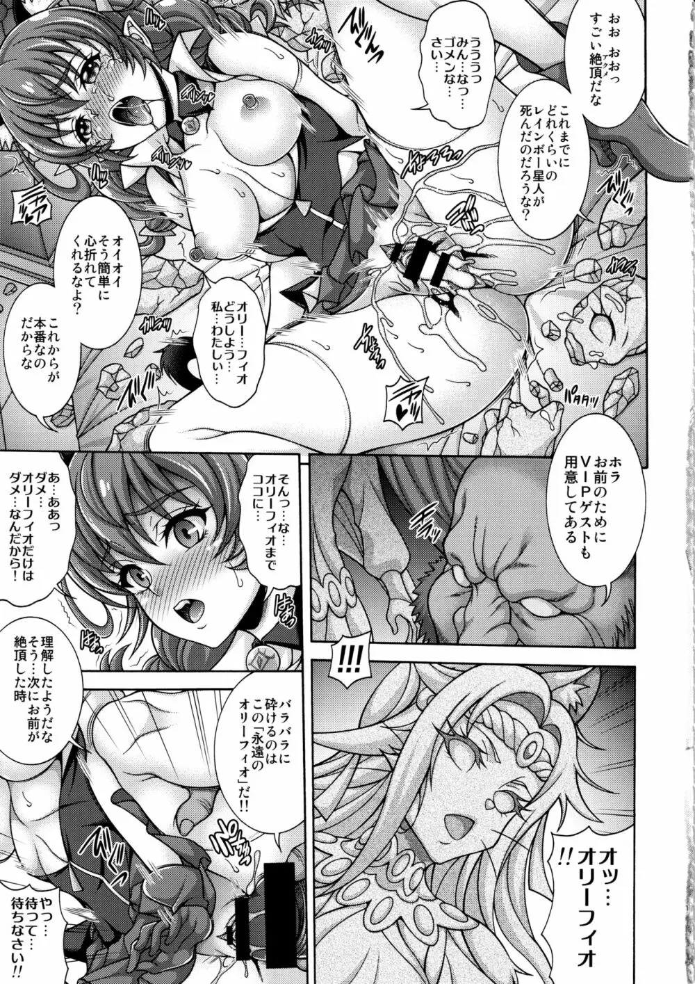 孕メイテ銀河 Page.10