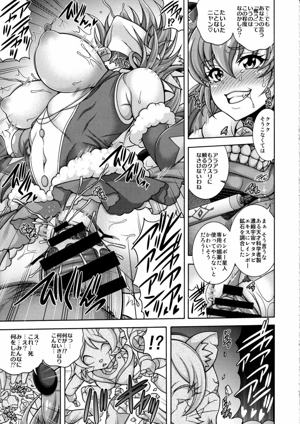 孕メイテ銀河 Page.6