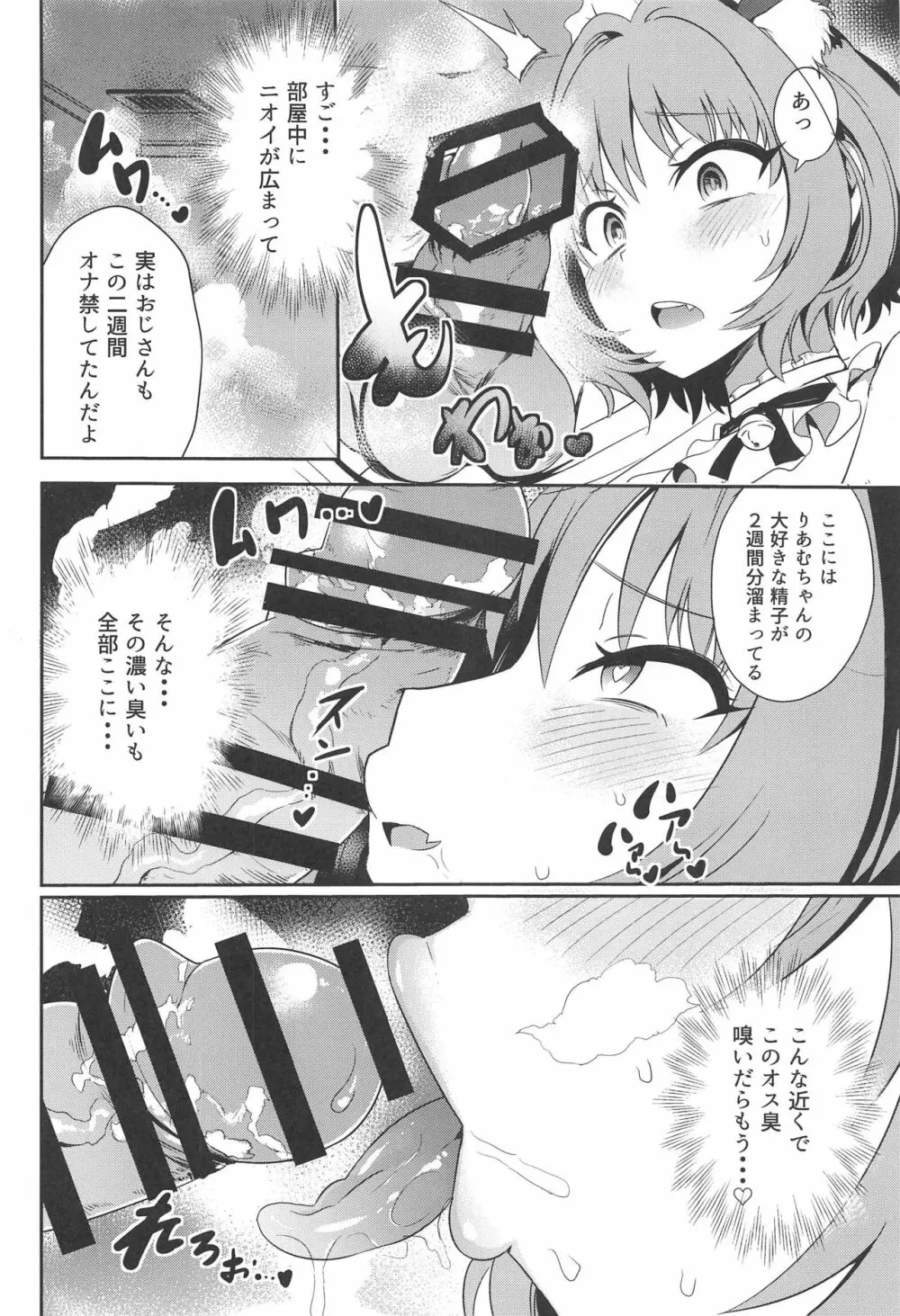 おじさんちんぽに負けないりあむ本 Page.11