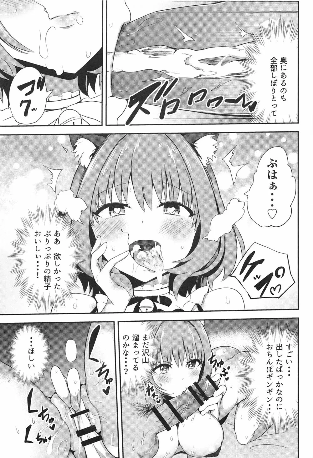 おじさんちんぽに負けないりあむ本 Page.14