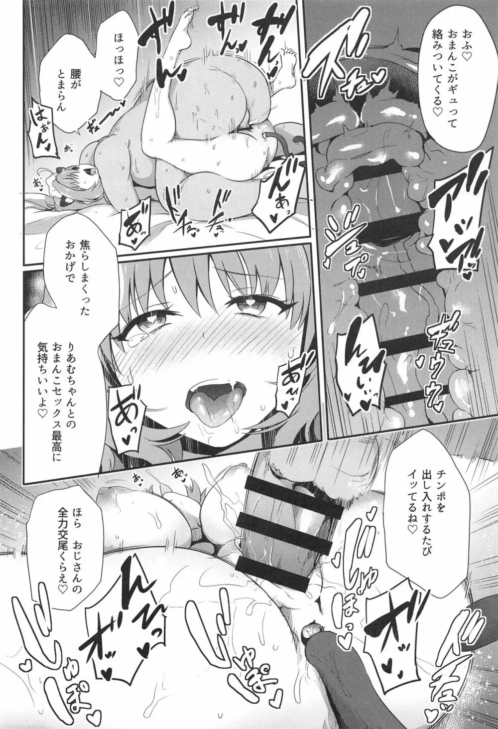 おじさんちんぽに負けないりあむ本 Page.17