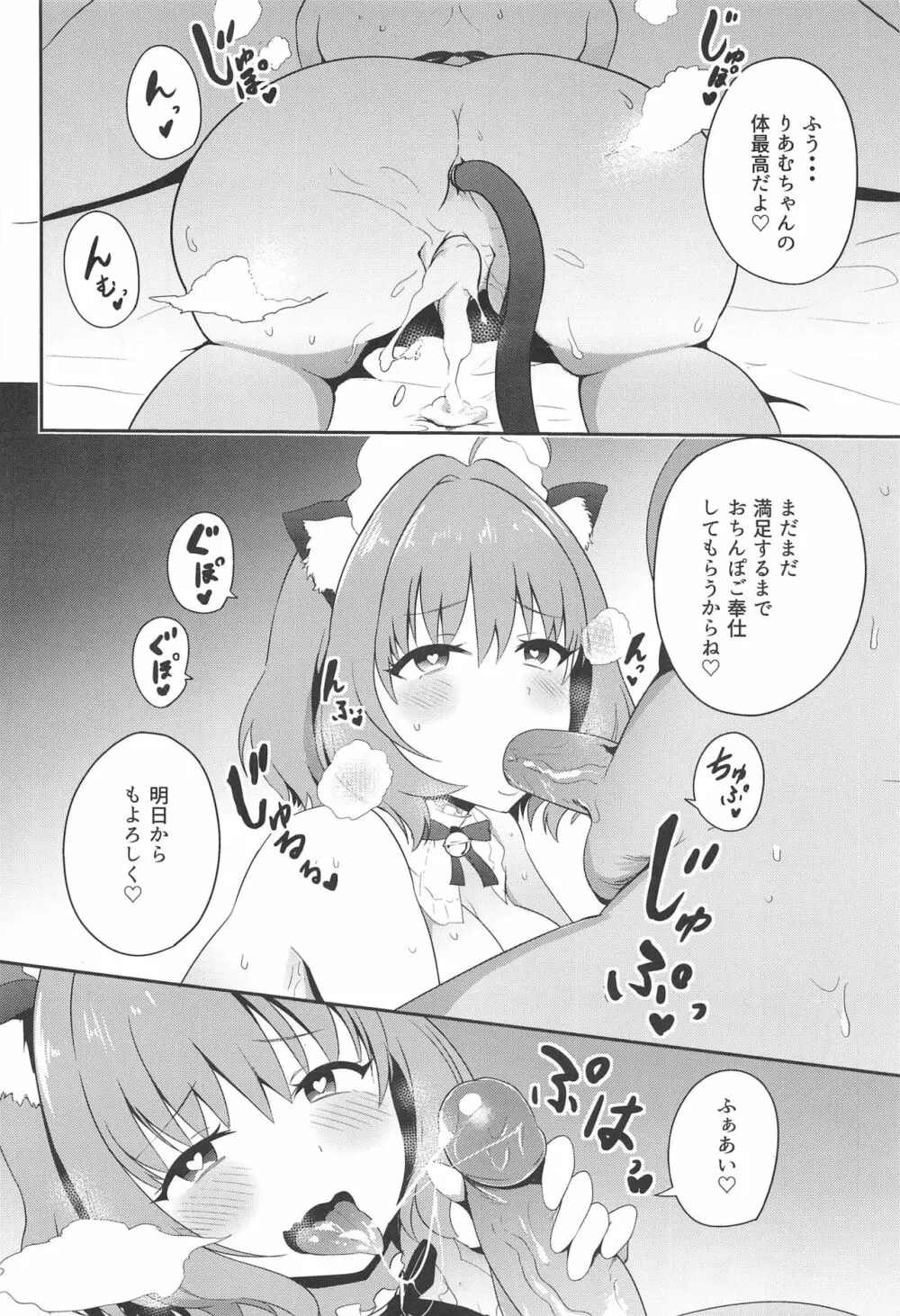 おじさんちんぽに負けないりあむ本 Page.21