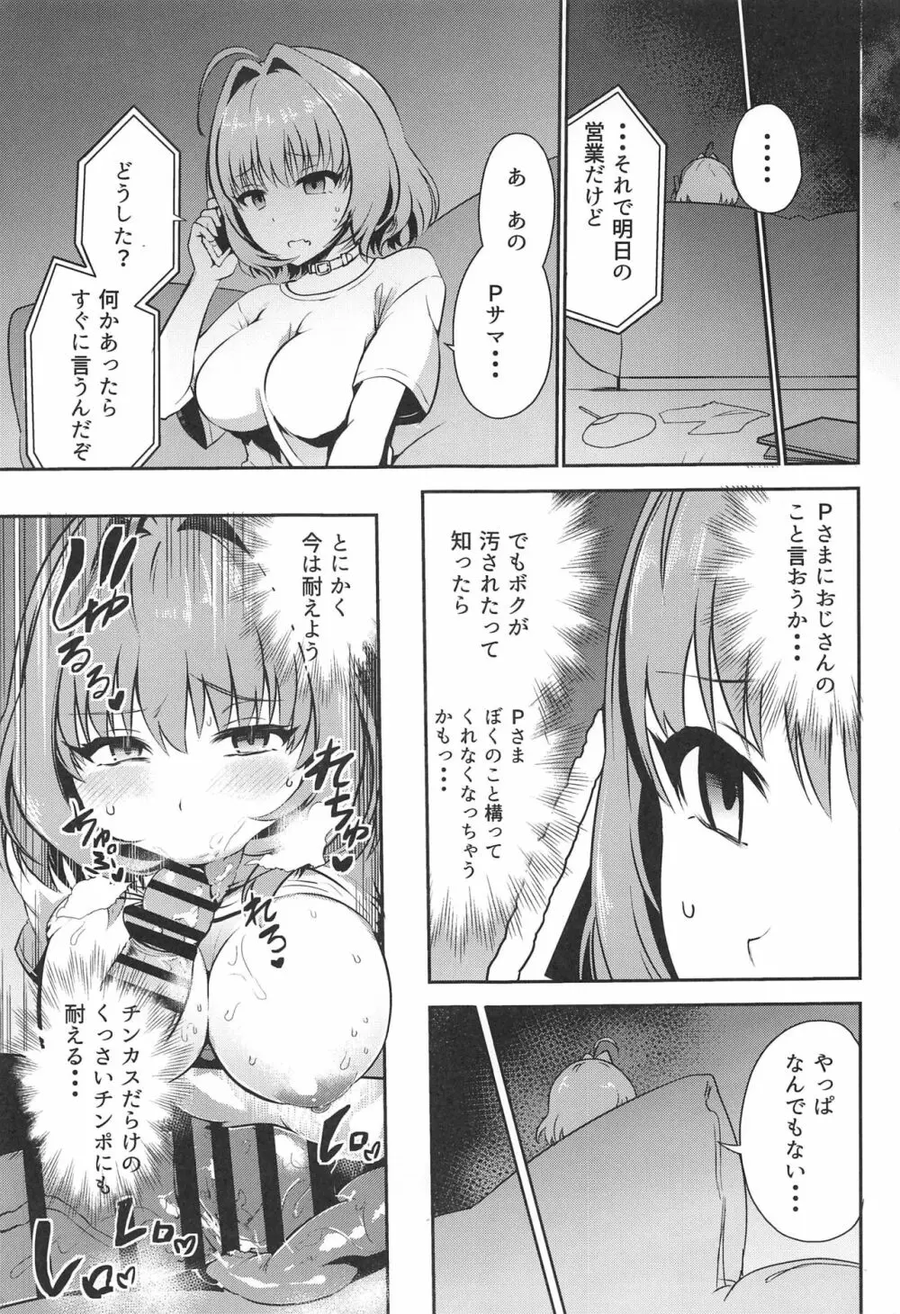 おじさんちんぽに負けないりあむ本 Page.4