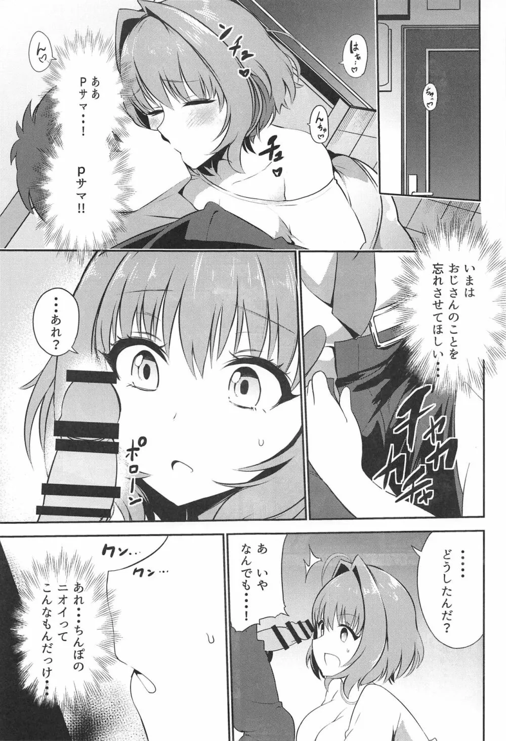 おじさんちんぽに負けないりあむ本 Page.8