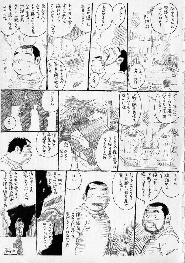 一つ消える灯 Page.2