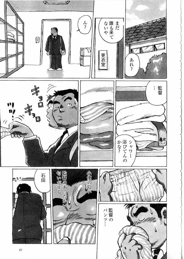 カントク Page.5