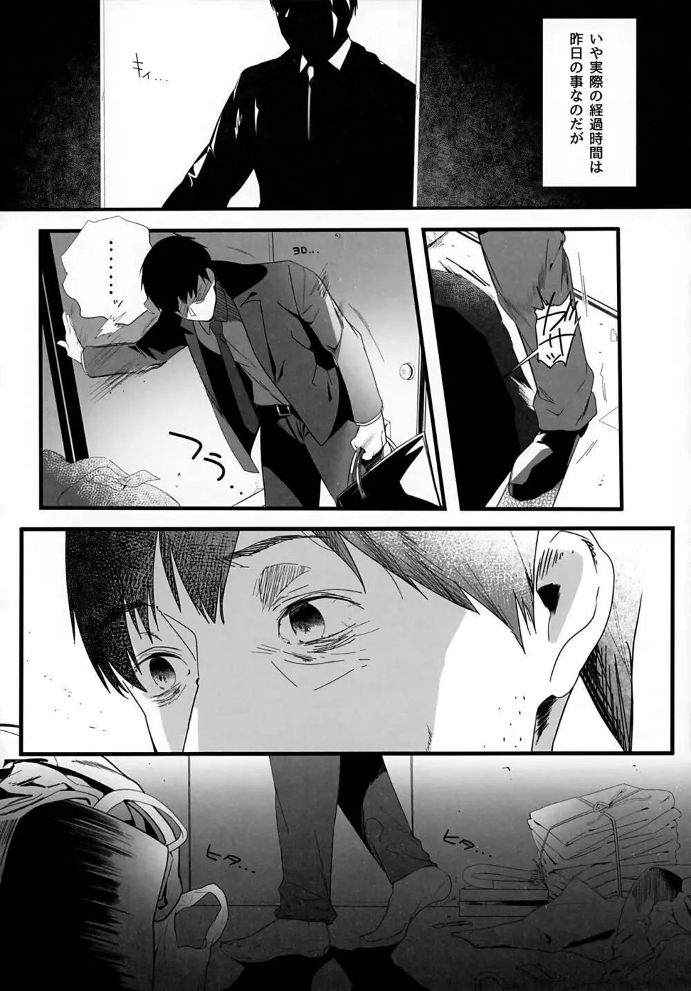 異世界人六畳半同棲性活 Page.7