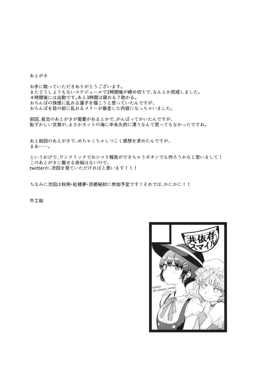 宇佐見、ちんぽ生えたってよ。 Page.24