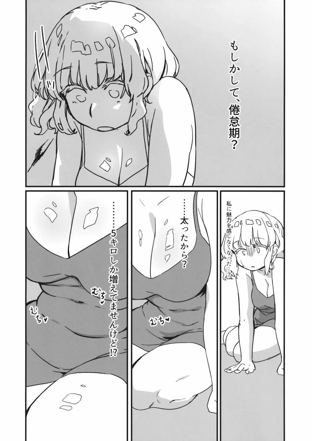 宇佐見、ちんぽ生えたってよ。 Page.4