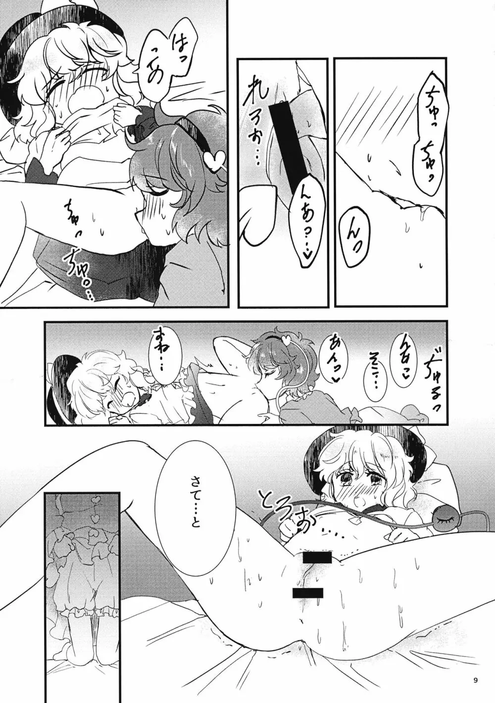 私を見て Page.10