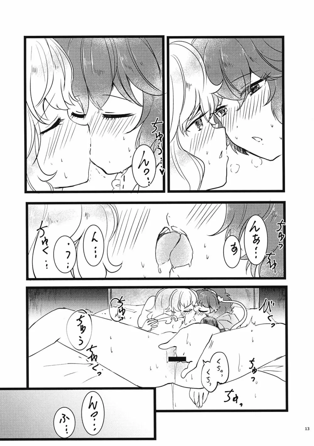 私を見て Page.14