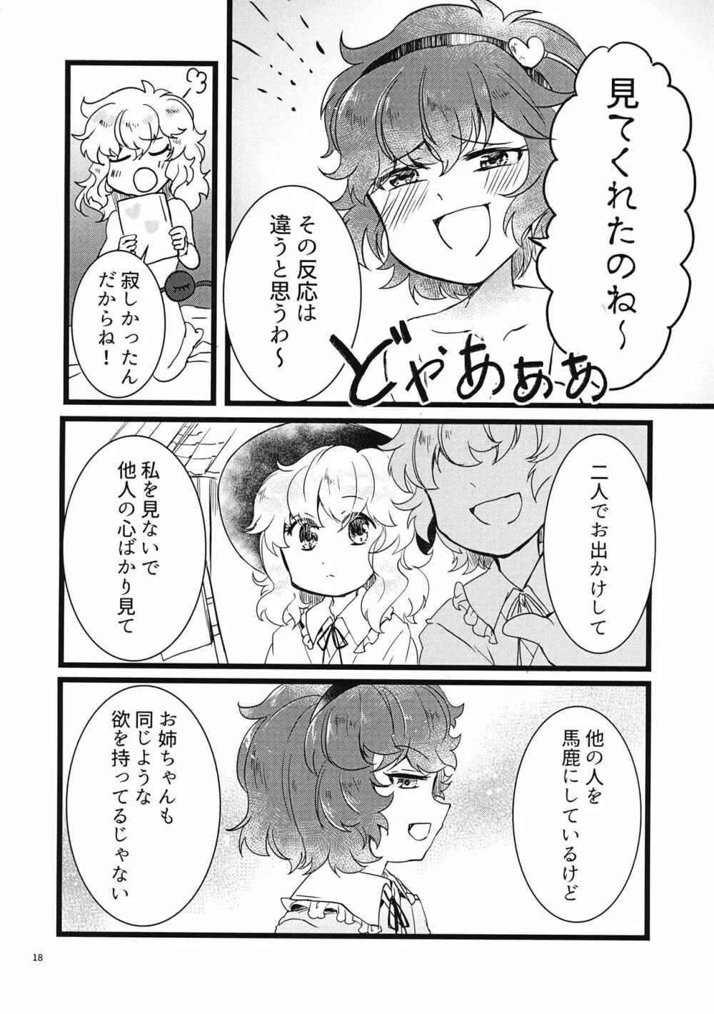 私を見て Page.19