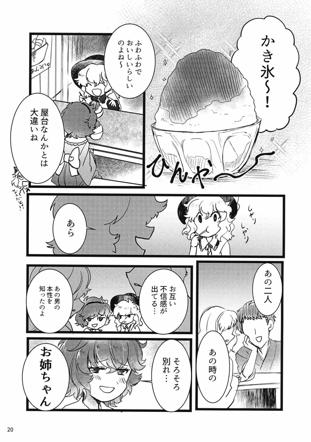 私を見て Page.21