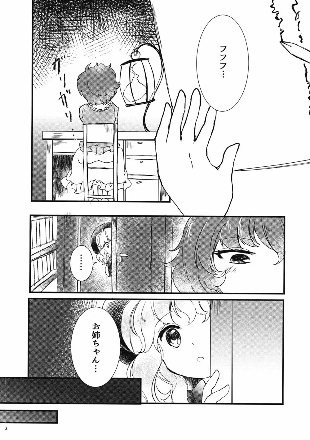 私を見て Page.3