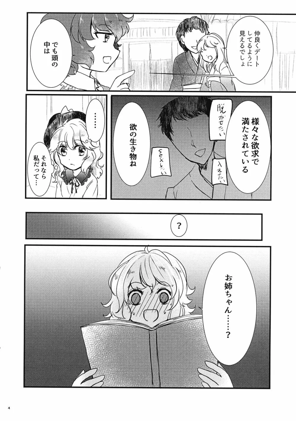 私を見て Page.5