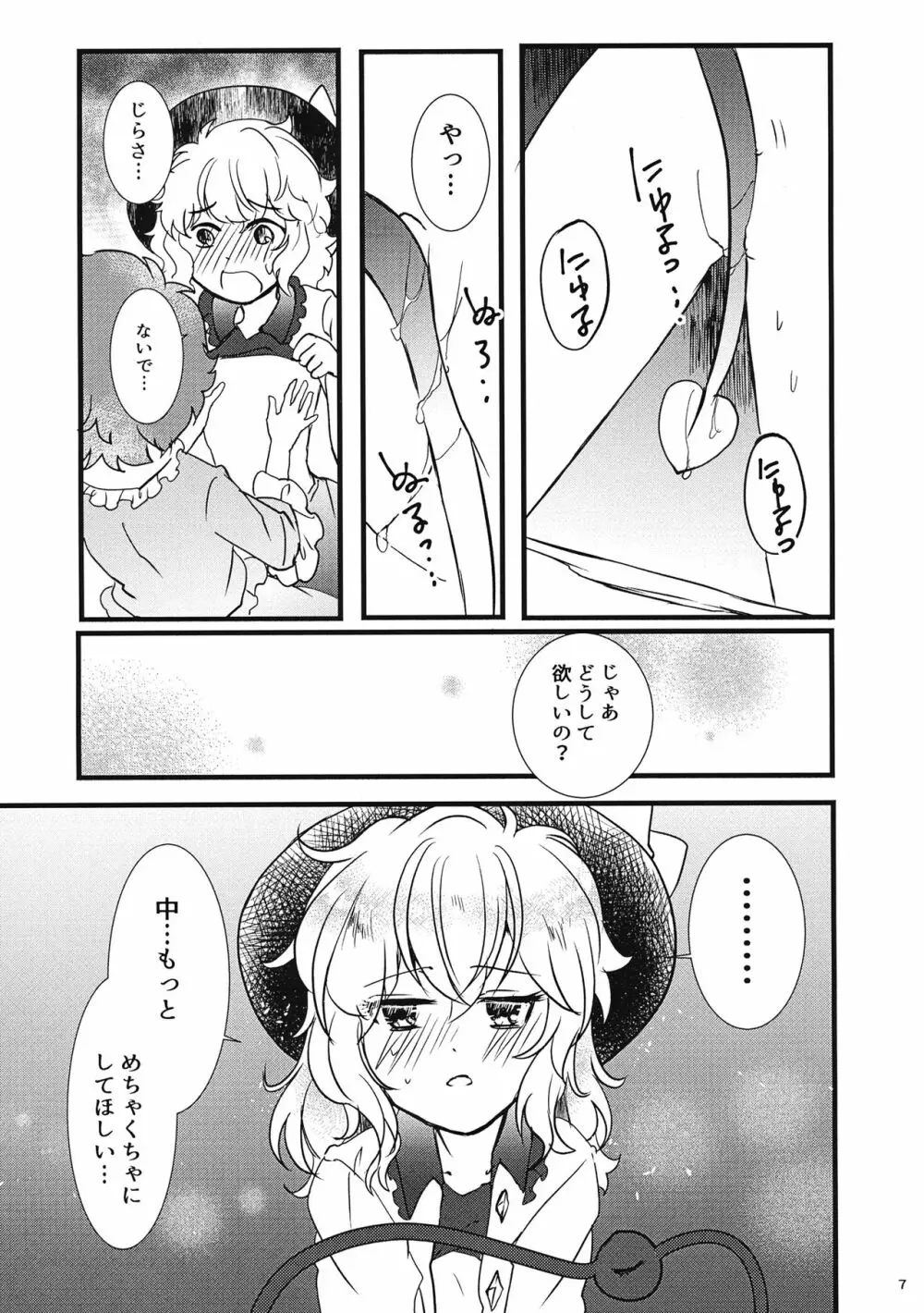 私を見て Page.8