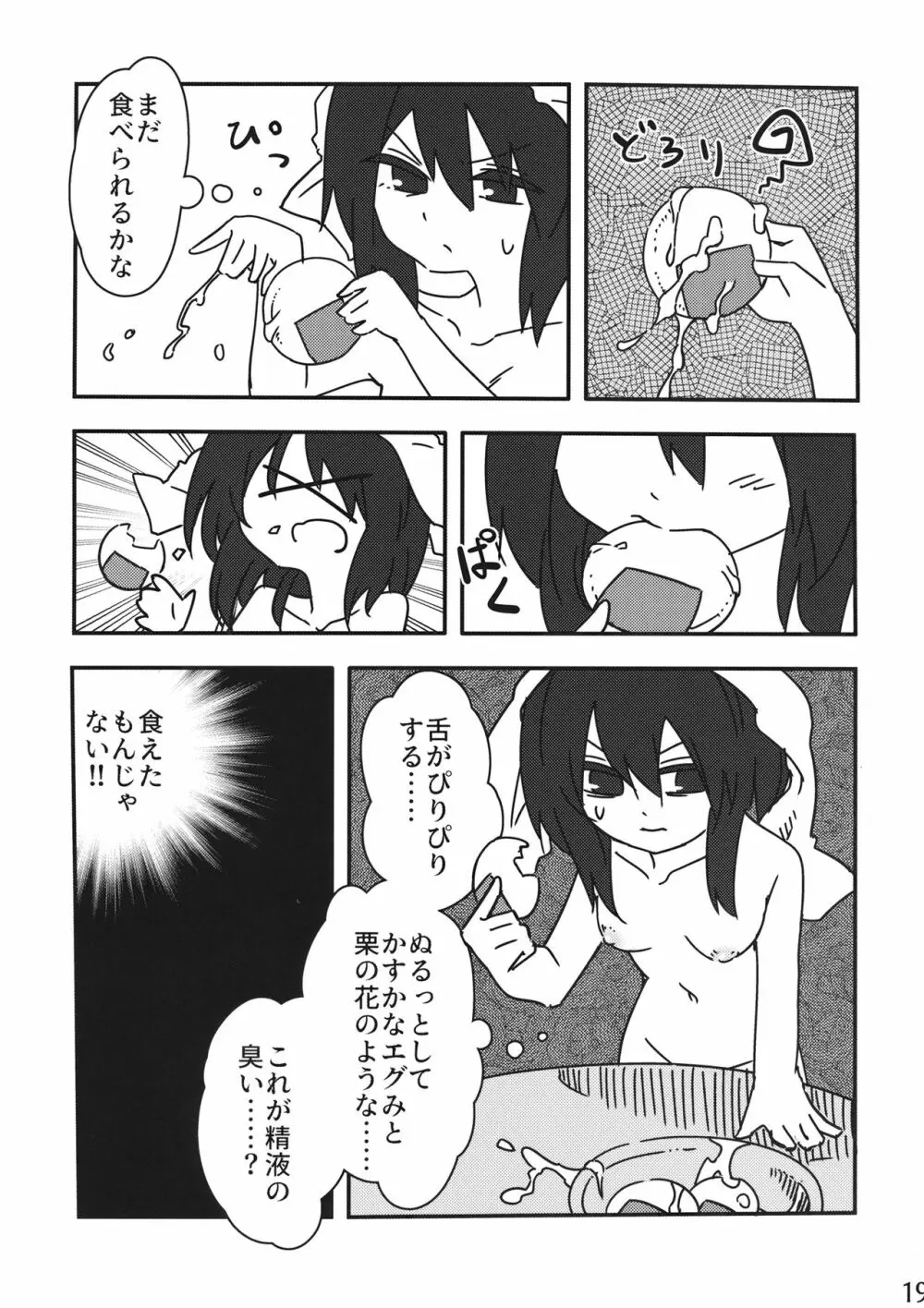 霊夢vsおちんちん Page.18