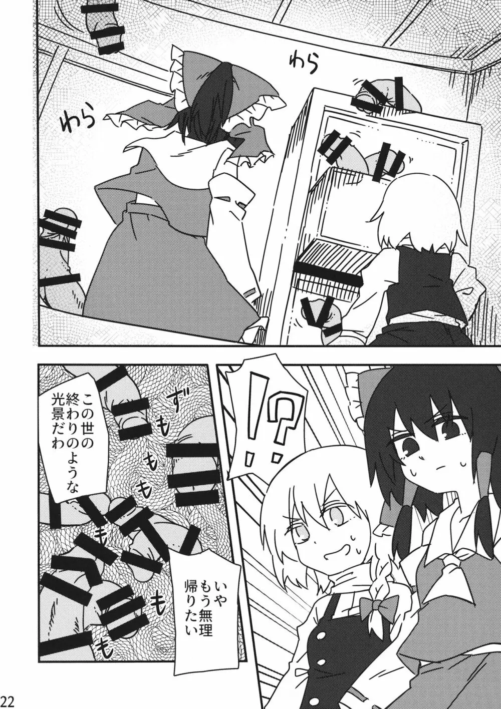 霊夢vsおちんちん Page.21