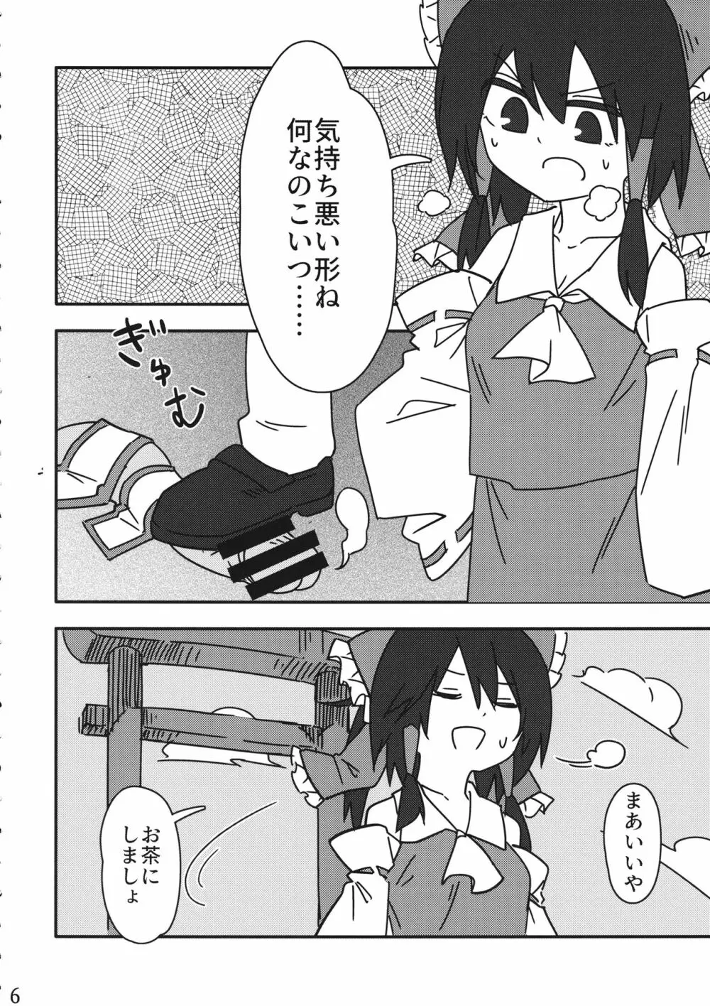 霊夢vsおちんちん Page.5