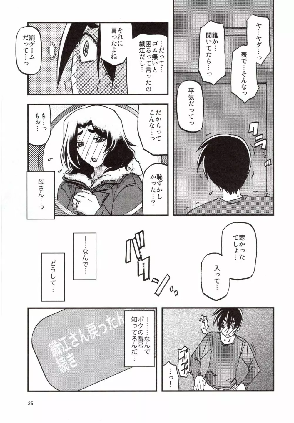 山姫の実 織江 Page.24