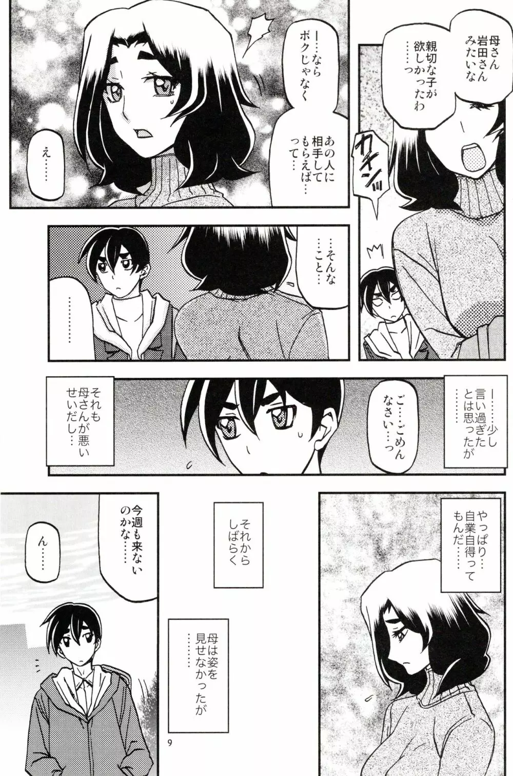 山姫の実 織江 Page.8