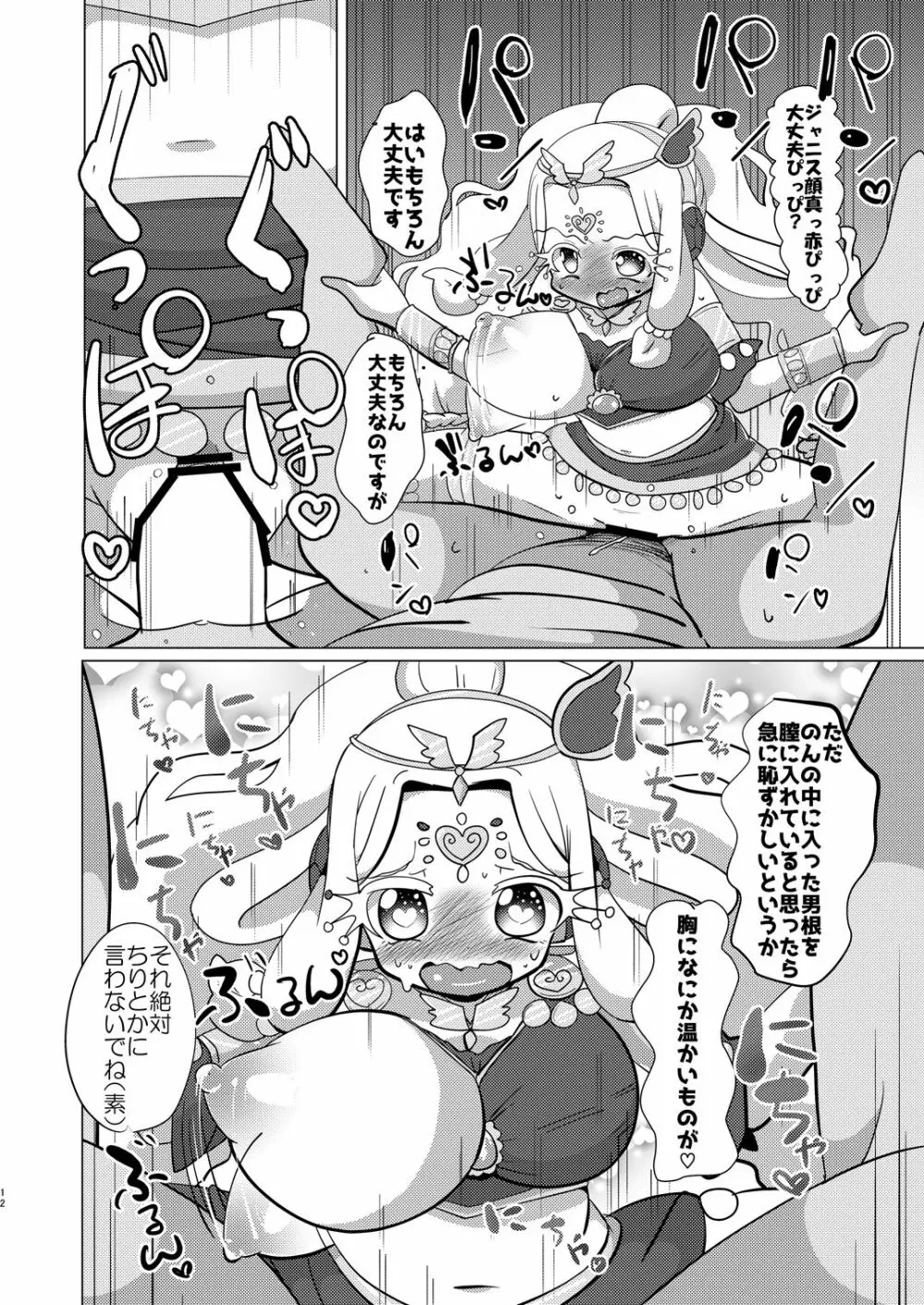 ぴのん姫とジャニス様にお金を払って犯して頂く本 Page.11