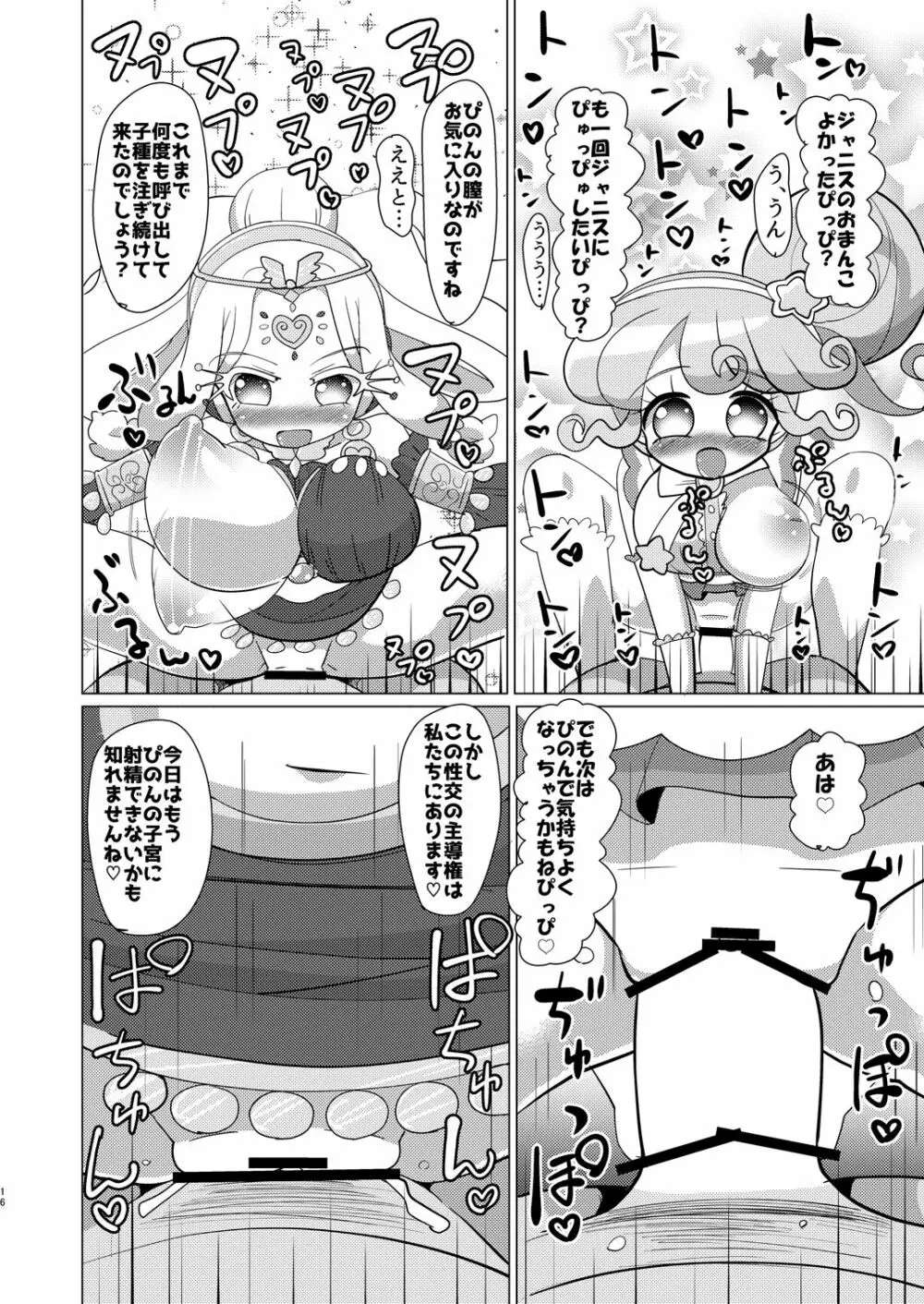 ぴのん姫とジャニス様にお金を払って犯して頂く本 Page.15