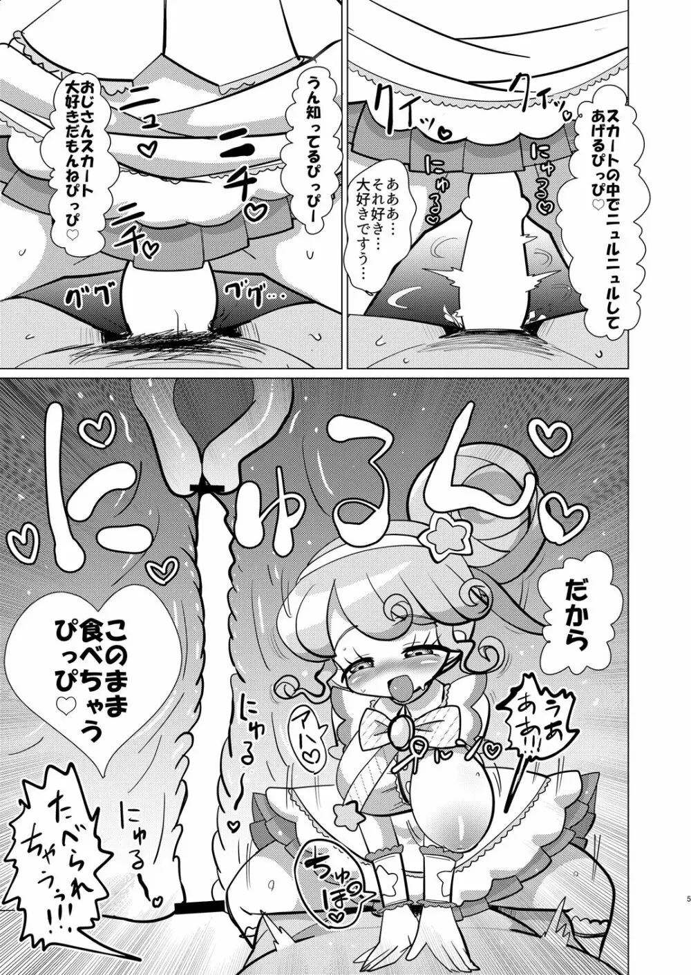 ぴのん姫とジャニス様にお金を払って犯して頂く本 Page.4