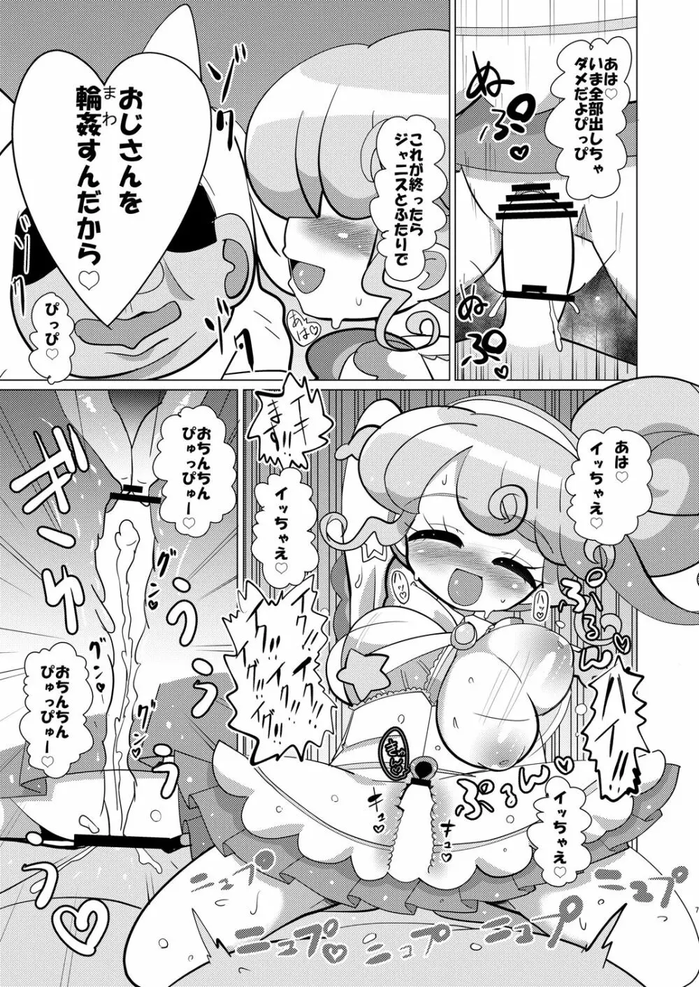 ぴのん姫とジャニス様にお金を払って犯して頂く本 Page.6