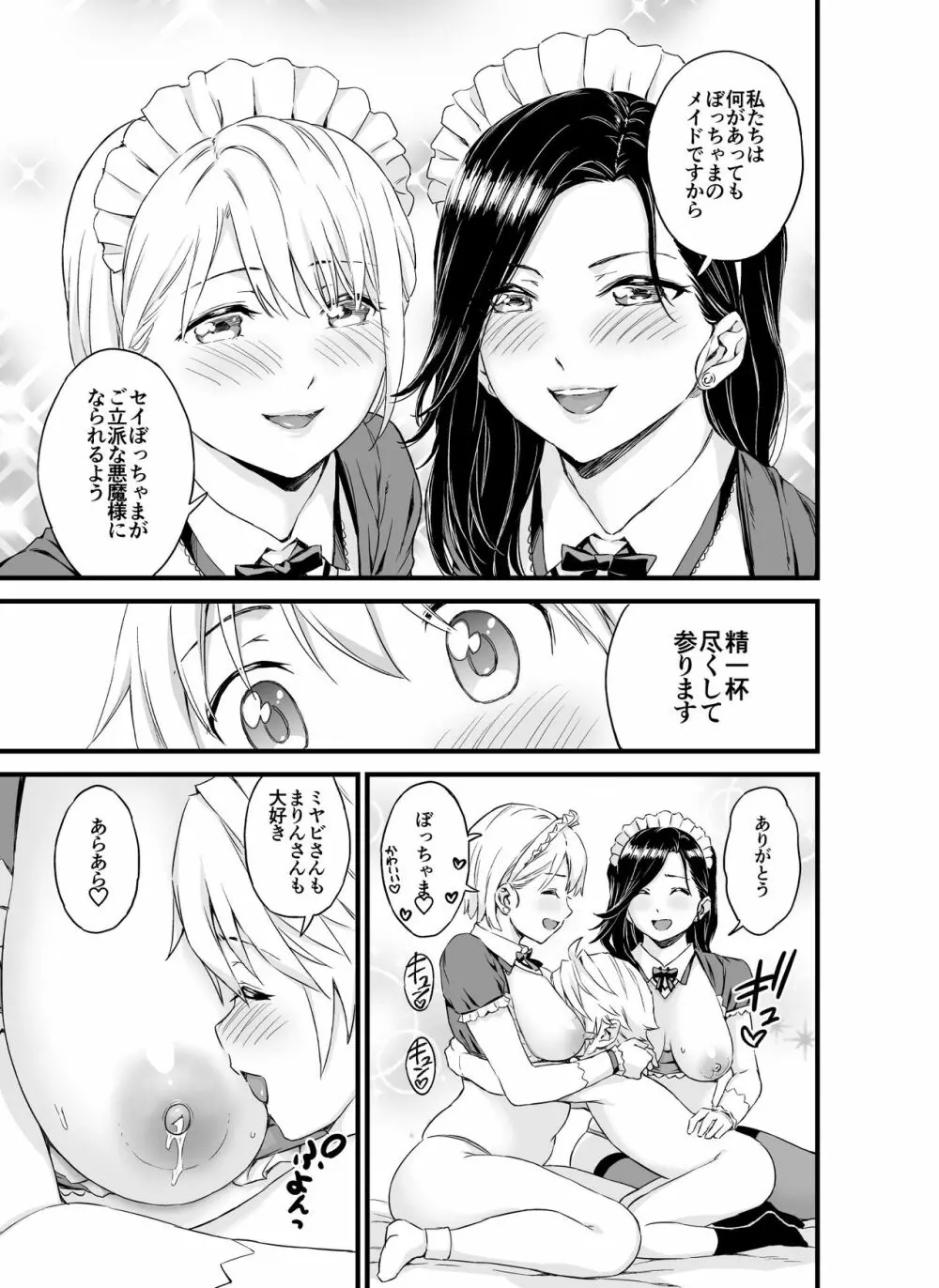 ぼっちゃまはおっぱい母乳でお戯れ Page.33