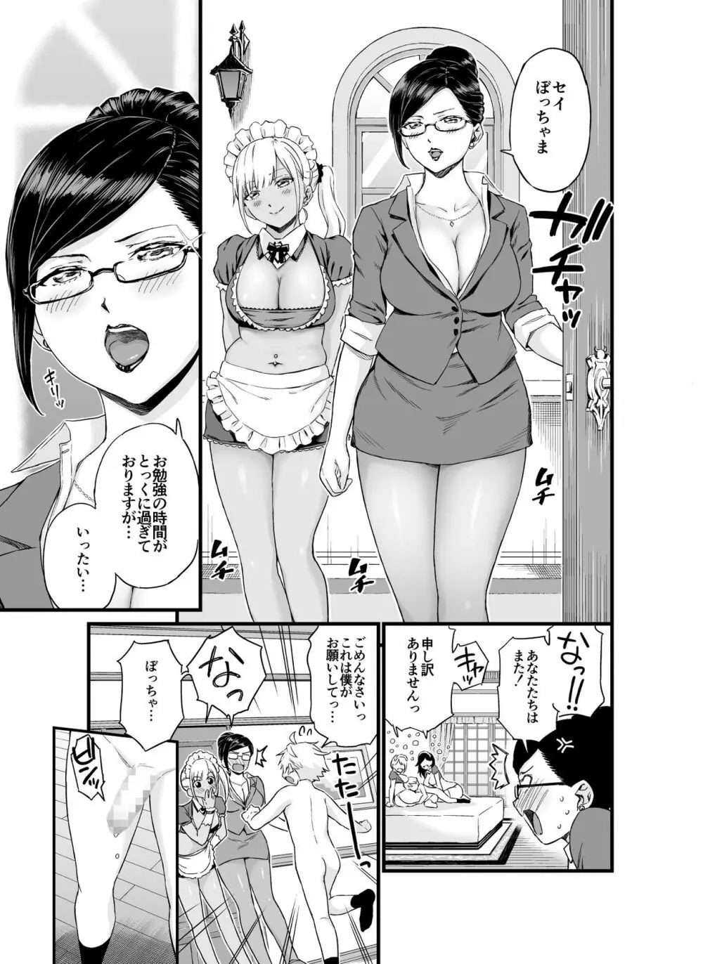 ぼっちゃまはおっぱい母乳でお戯れ Page.35