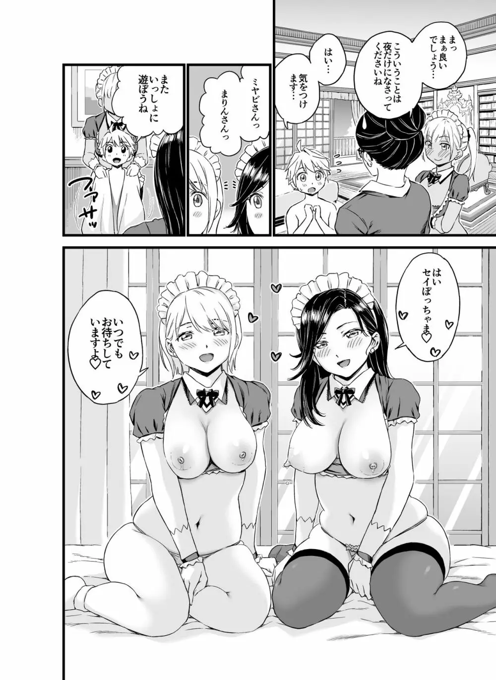 ぼっちゃまはおっぱい母乳でお戯れ Page.36