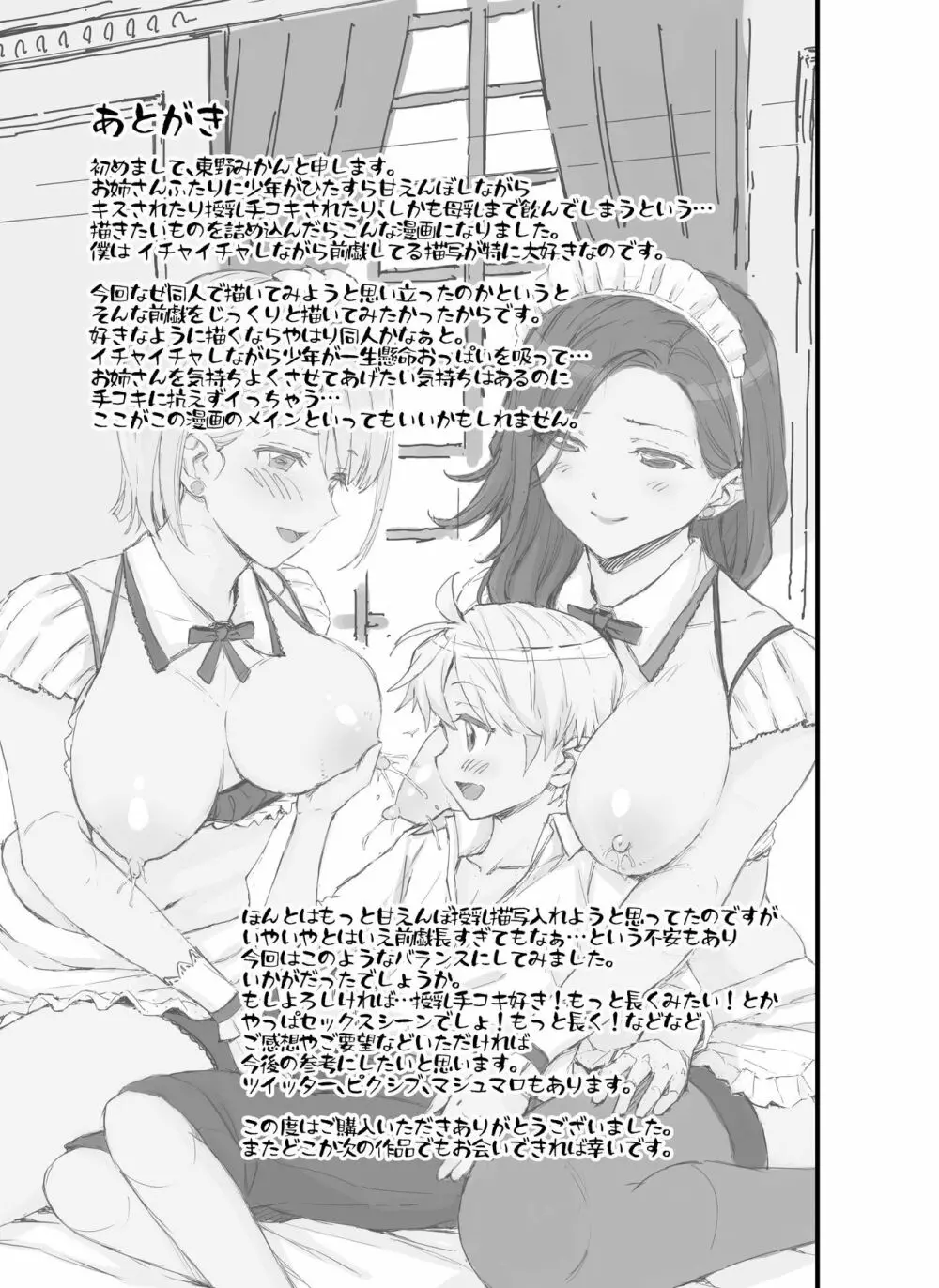 ぼっちゃまはおっぱい母乳でお戯れ Page.37