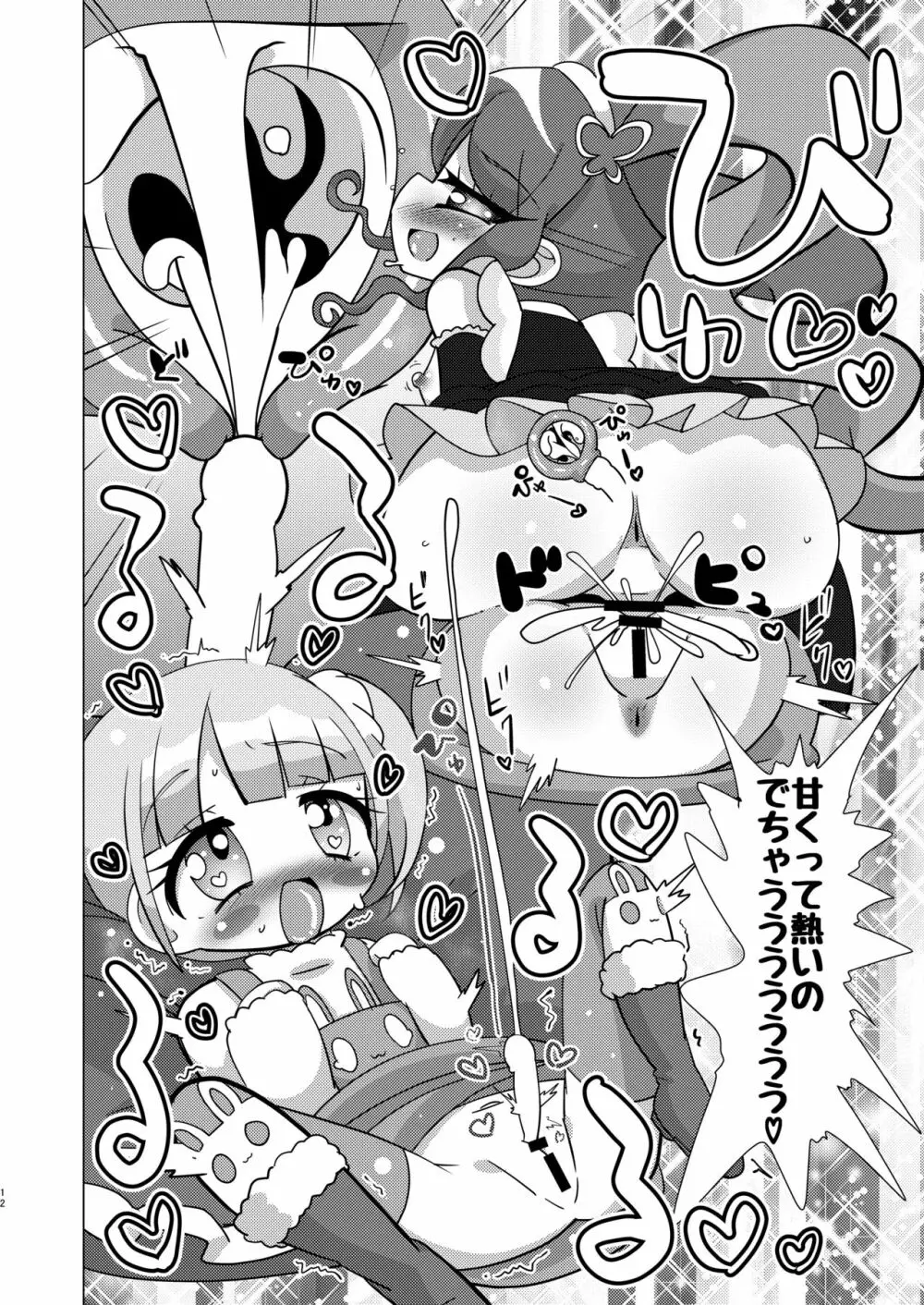 のんちゃんがトライアングルに精通前おちんちんを犯してもらう本 Page.11