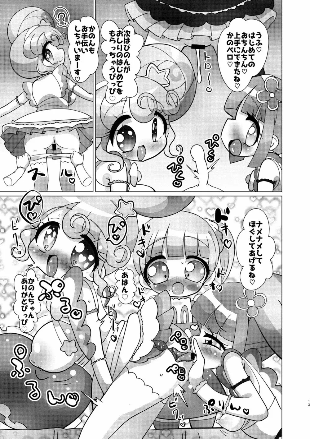 のんちゃんがトライアングルに精通前おちんちんを犯してもらう本 Page.12