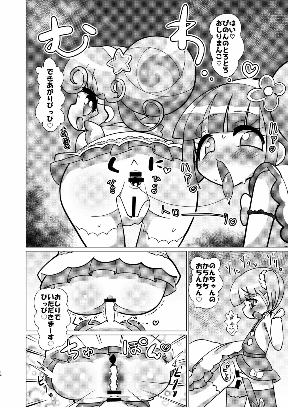 のんちゃんがトライアングルに精通前おちんちんを犯してもらう本 Page.13