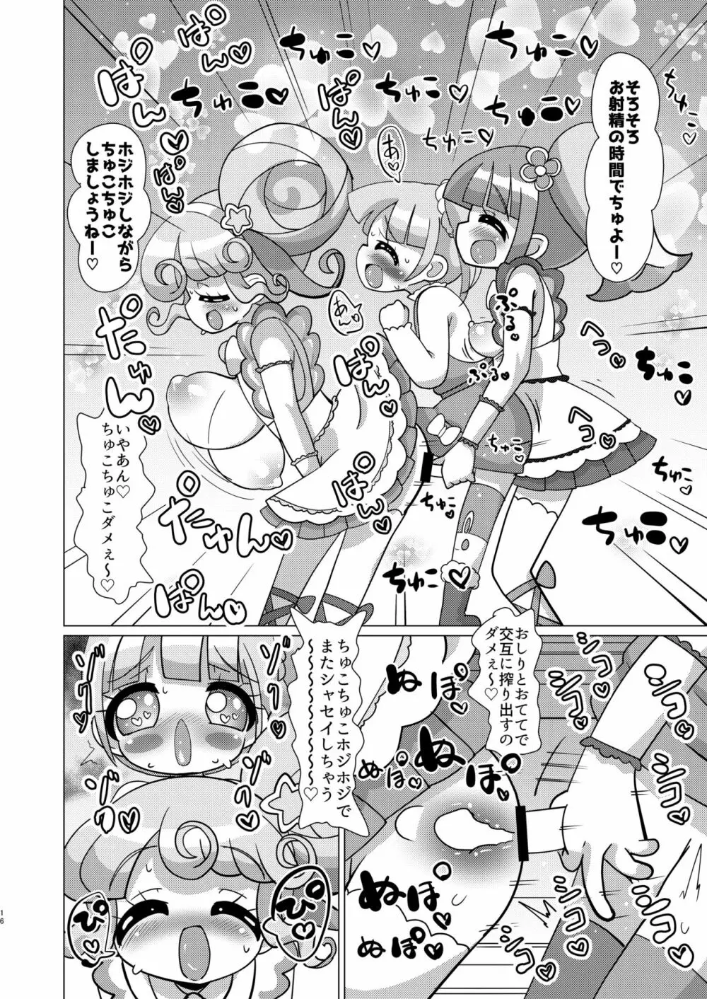 のんちゃんがトライアングルに精通前おちんちんを犯してもらう本 Page.15