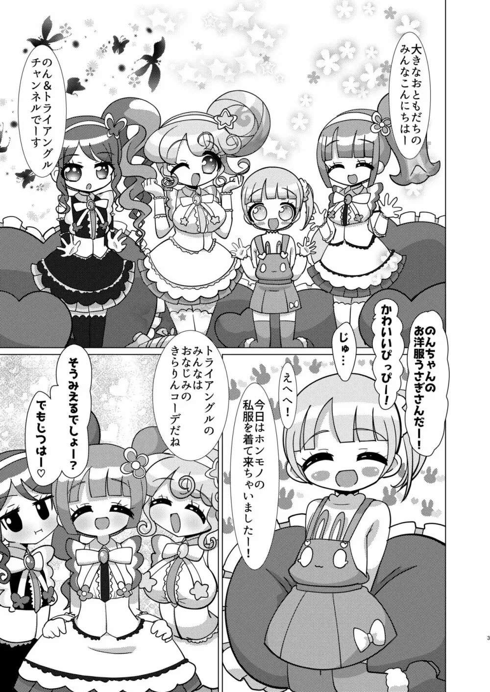 のんちゃんがトライアングルに精通前おちんちんを犯してもらう本 Page.2