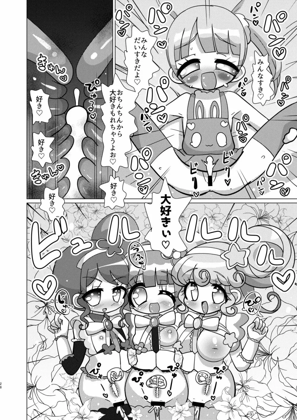 のんちゃんがトライアングルに精通前おちんちんを犯してもらう本 Page.27