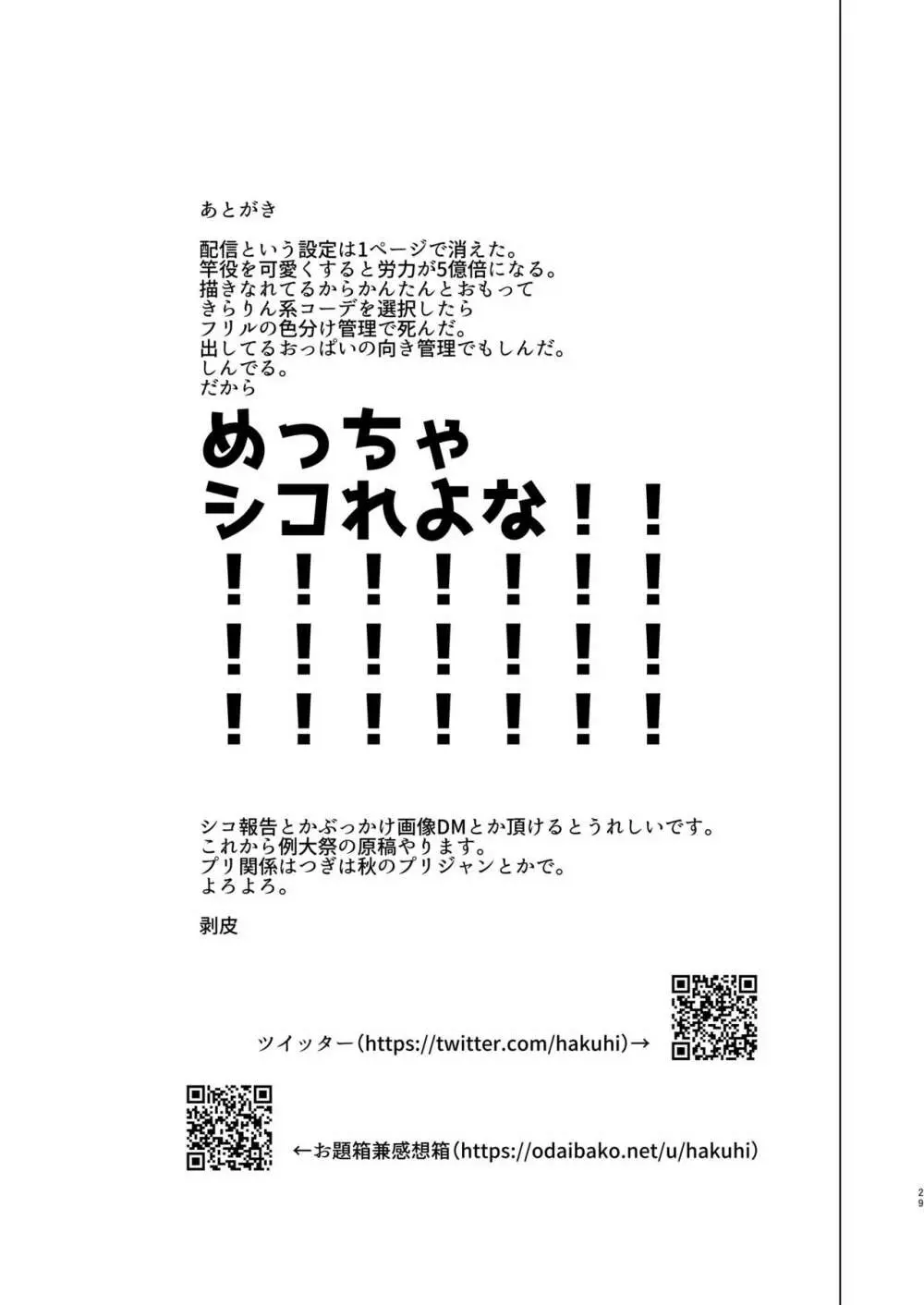 のんちゃんがトライアングルに精通前おちんちんを犯してもらう本 Page.28