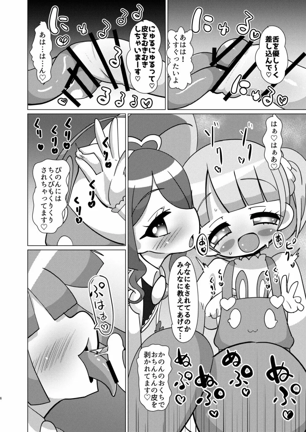 のんちゃんがトライアングルに精通前おちんちんを犯してもらう本 Page.5